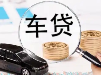 长宁车辆抵押贷款什么情况会被认定为是违规?